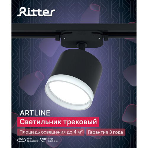 Светильник трековый ARTLINE поворотный 85х85х70мм GX53 230В алюм./пластик. 4кв.м черн. Ritter 59862 0 фото 15 Светильник трековый ARTLINE поворотный 85х85х70мм GX53 230В алюм./пластик. 4кв.м черн. Ritter 59862 0 фото 15