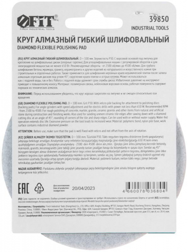 Круг шлифовальный алмазный гибкий АГШК (липучка) сухое шлифование 100мм Р 30 FIT 39850 фото 4