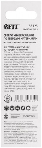 Сверло универсальное 5х85мм FIT 35123 фото 4