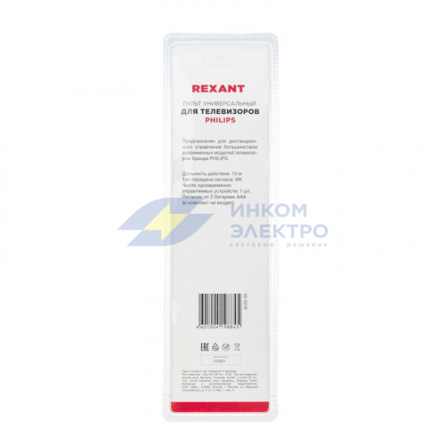 Пульт дистанционного управления универс. для телевизора PHILIPS Rexant 38-0019 фото 5 Пульт дистанционного управления универс. для телевизора PHILIPS Rexant 38-0019 фото 5