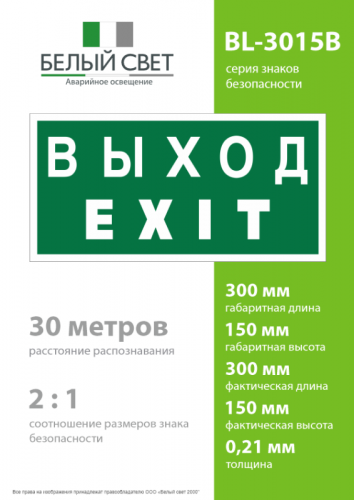 Знак безопасности BL-3015B.E24 "Выход-EXIT" Белый свет a14597 фото 4