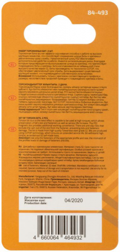 Набор торсионных бит ПРОФИ ПЛЮС/Profi Plus PZ2 50мм (уп.2шт) Cutop 84-493 фото 4 Набор торсионных бит ПРОФИ ПЛЮС/Profi Plus PZ2 50мм (уп.2шт) Cutop 84-493 фото 4