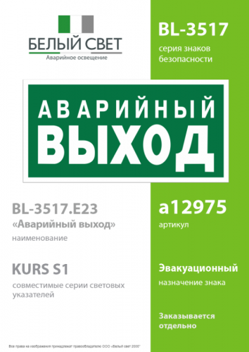 Знак безопасности BL-3517.E23 "Аварийный выход" Белый свет a12975 фото 2