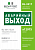 Знак безопасности BL-3517.E23 "Аварийный выход" Белый свет a12975