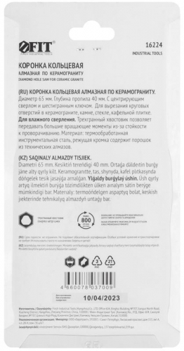 Коронка кольцевая алмазная по керамограниту камню и кафелю 65х70мм с центровочным сверлом FIT 16224 фото 4 Коронка кольцевая алмазная по керамограниту камню и кафелю 65х70мм с центровочным сверлом FIT 16224 фото 4