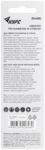 Сверло по кафелю и стеклу 10х85мм шестигранный U-хвостовик под биту КУРС 35466 фото 4