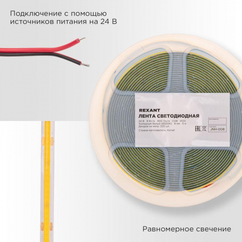 Лента светодиодная 24В COB 8Вт/м 320 LED/м 4000К 8мм IP20 (уп.5м) Rexant 147-111 фото 3