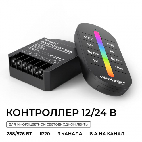 Контроллер RGB 12/24В 288/576Вт 3 канала 24А IP20 ПДУ RF сенсорный Apeyron 04-103 фото 2