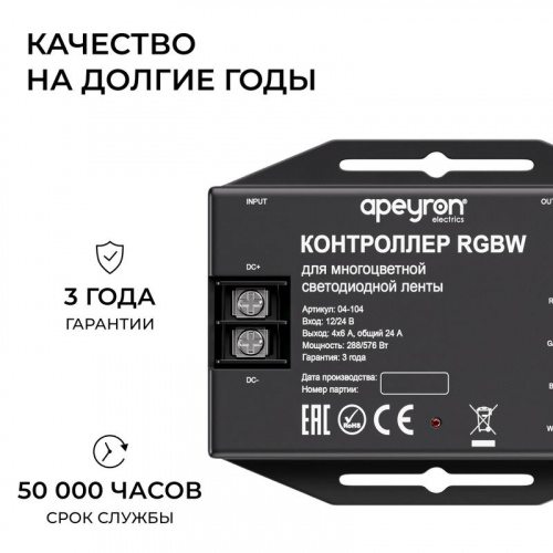 Контроллер RGBW 12/24В 288/576Вт 4 канала 24А IP20 ПДУ RF сенсорный Apeyron 04-104 фото 5