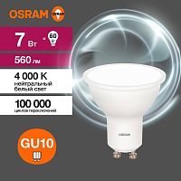 Лампа светодиодная LED Value LVPAR1660 7SW/840 7Вт GU10 230В 10х1 RU OSRAM 4058075581586