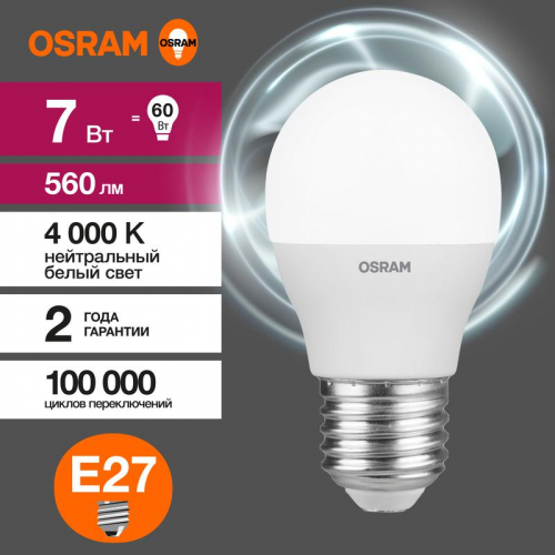 Лампа светодиодная LED G3 Value LVCLP60 7SW/840 7Вт шар матовая 4000К нейтр. бел. E27 560лм 230В 10х1 RU OSRAM 4058075579835 фото 4