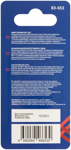 Набор стальных бит ПРОФИ/Profi HEх6 50мм (уп.2шт) Cutop 83-653 фото 4 Набор стальных бит ПРОФИ/Profi HEх6 50мм (уп.2шт) Cutop 83-653 фото 4