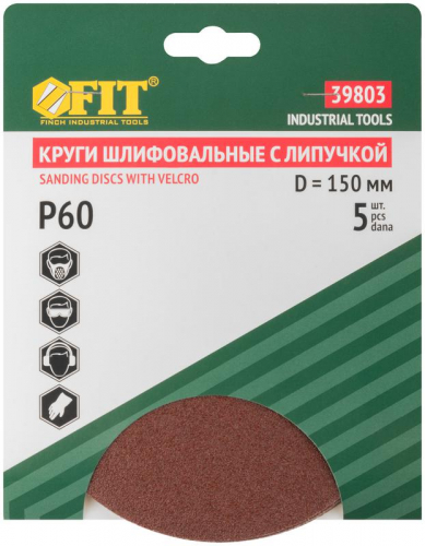 Круг шлифовальный сплошные (липучка) алюм./оксид 150мм (уп.5шт) Р 60 FIT 39803 фото 3 Круг шлифовальный сплошные (липучка) алюм./оксид 150мм (уп.5шт) Р 60 FIT 39803 фото 3