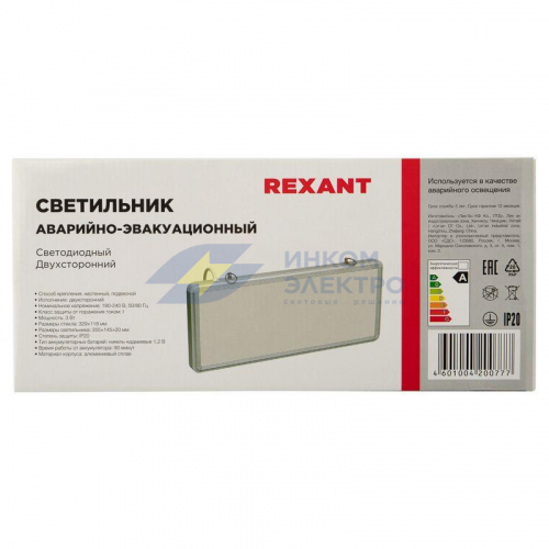 Светильник светодиодный аварийно-эвакуационный двухсторонний 1.5 ч 3Вт Rexant 74-1310 фото 3 Светильник светодиодный аварийно-эвакуационный двухсторонний 1.5 ч 3Вт Rexant 74-1310 фото 3
