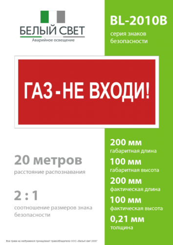 Знак безопасности BL-2010B.F23"Газ-не входи" Белый свет a17800 фото 4 Знак безопасности BL-2010B.F23"Газ-не входи" Белый свет a17800 фото 4