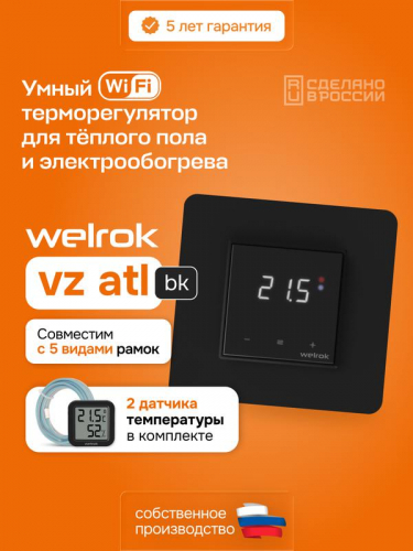 Терморегулятор для теплого пола vz bk atl Welrok 4660251141530 фото 2 Терморегулятор для теплого пола vz bk atl Welrok 4660251141530 фото 2