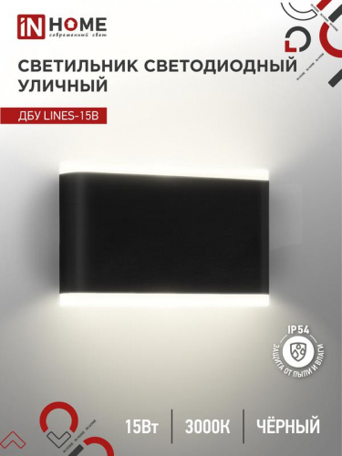 Светильник светодиодный ДБУ LINES-15B 15Вт 3000К IP54 уличный черн. IN HOME 4690612053936