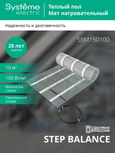 Комплект "Теплый пол" (мат) Step Balance SBM150100 150Вт/кв.м 1500Вт 10кв.м SE SBM150100 фото 3 Комплект "Теплый пол" (мат) Step Balance SBM150100 150Вт/кв.м 1500Вт 10кв.м SE SBM150100 фото 3