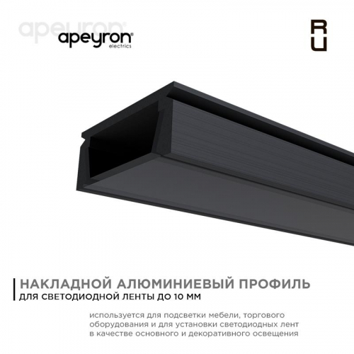 Профиль для светодиодной ленты анод П-образ накладной черн. 15.2х6мм 2м алюм. Apeyron 08-01-Ч фото 2