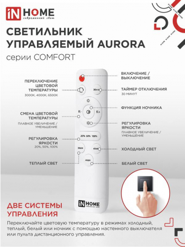 Светильник светодиодный COMFORT AURORA 75Вт 3000-6500К 6000лм 230В 480х80мм с пультом ДУ IN HOME 4690612035741 фото 5