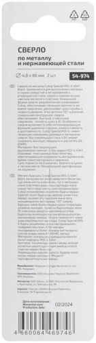 Сверло по металлу СПЕЦИАЛ/Special HSS-G 4.8х86/46мм (уп.2шт) Cutop 54-974 фото 4