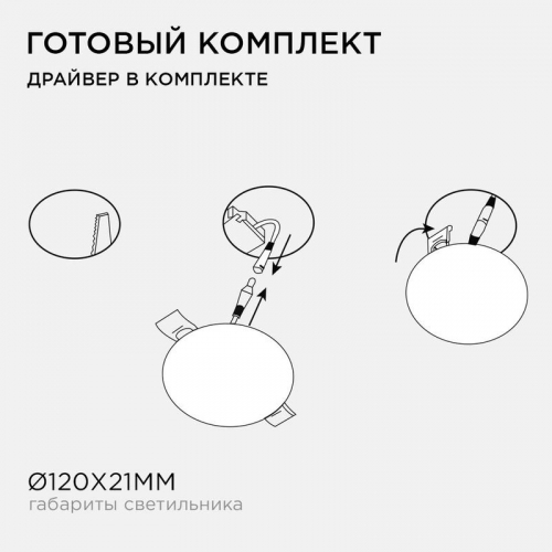 Панель светодиодная встр. 3 реж. свечения 12Вт(8Вт+4Вт) 230В 1020лм 4000К d120х21мм круг Apeyron 06-104 фото 11