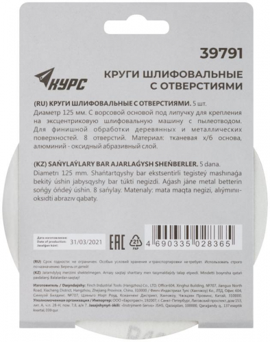 Круг шлифовальный с отверст. (липучка) 125мм Р 400 алюм./оксидный (уп.5шт) КУРС 39791 фото 4 Круг шлифовальный с отверст. (липучка) 125мм Р 400 алюм./оксидный (уп.5шт) КУРС 39791 фото 4