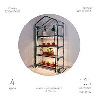 Теплица GA-House-4x-frame 1250х690х300мм 4 яруса GREEN APPLE Б0063920