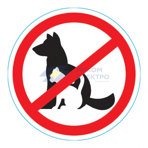 Наклейка запрещающий знак &amp;quot;С животными вход запрещен&amp;quot; 150х150мм Rexant 56-0039