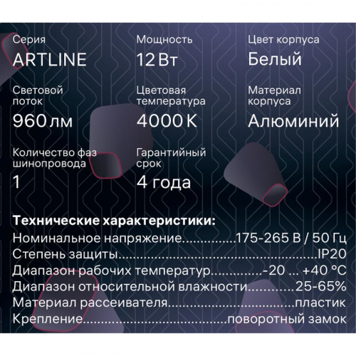 Светильник трековый светодиодный ARTLINE поворотный 80х80х100мм 12Вт 960Лм 4000К 230В алюм. 4.2кв.м бел. Ritter 59721 0 фото 13