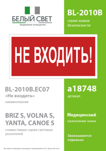 Знак безопасности BL-2010B.EC07 "Не входить!" Белый свет a18748 фото 2 Знак безопасности BL-2010B.EC07 "Не входить!" Белый свет a18748 фото 2