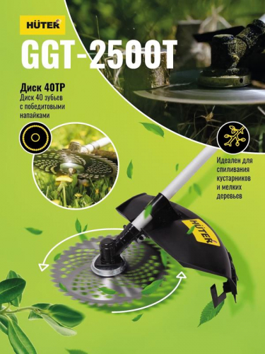 Триммер бензиновый GGT-2500Т HUTER 70/2/14 фото 3 Триммер бензиновый GGT-2500Т HUTER 70/2/14 фото 3