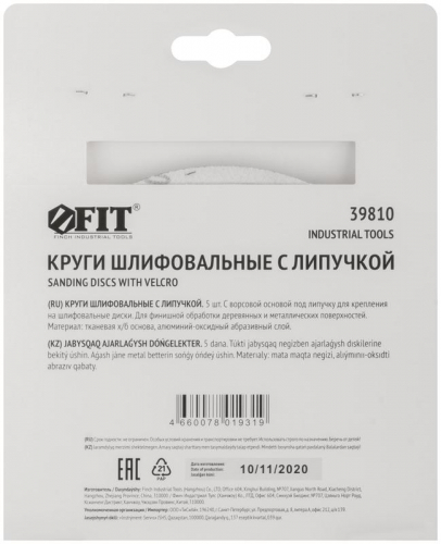 Круг шлифовальный сплошные (липучка) алюм./оксид 150мм (уп.5шт) Р 320 FIT 39810 фото 4 Круг шлифовальный сплошные (липучка) алюм./оксид 150мм (уп.5шт) Р 320 FIT 39810 фото 4