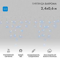Гирлянда светодиодная "Айсикл" (бахрома) 2.4х0.6м 76LED син. 7Вт 230В IP65 провод бел. (нужен шнур питания 303-500-1) Neon-Night 255-033-6