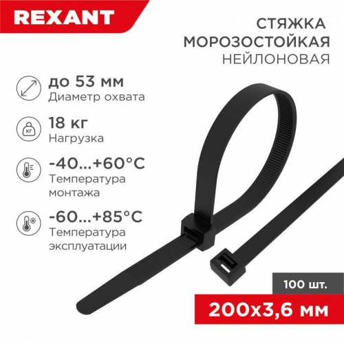 Хомут морозостойкий 200x3.6мм черн. (уп.100шт) Rexant 87-0201 Хомут морозостойкий 200x3.6мм черн. (уп.100шт) Rexant 87-0201