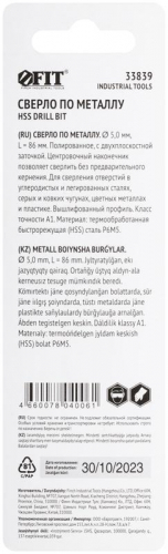 Сверло по металлу HSS полированное центровочный наконечник Р6М5 блист. 5.0х86мм FIT 33839 фото 4 Сверло по металлу HSS полированное центровочный наконечник Р6М5 блист. 5.0х86мм FIT 33839 фото 4