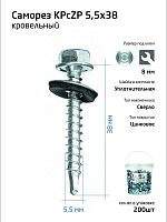 Саморез усиленный КР ZP сверло 5.5х38 (ведро) (уп.200шт) Tech-Krep PRO/Zitar 104753