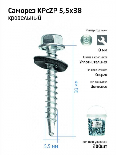 Саморез усиленный КР ZP сверло 5.5х38 (ведро) (уп.200шт) Tech-Krep PRO/Zitar 104753