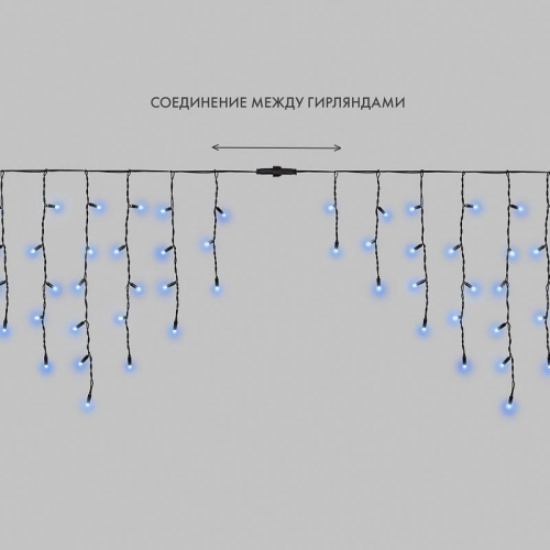 Гирлянда светодиодная "Айсикл" (бахрома) 4х0.6м 128LED син. 10Вт 230В IP67 провод каучук черн. Neon-Night 255-223 фото 8 Гирлянда светодиодная "Айсикл" (бахрома) 4х0.6м 128LED син. 10Вт 230В IP67 провод каучук черн. Neon-Night 255-223 фото 8