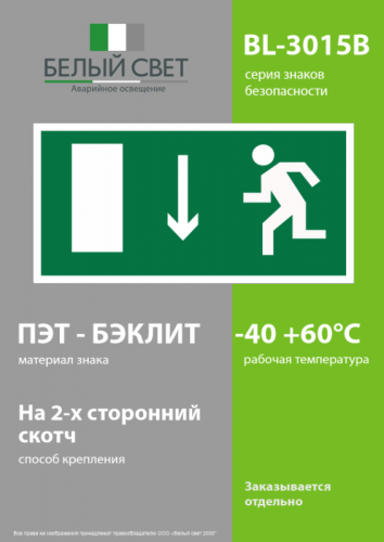 Знак безопасности BL-3015B.E10 "Указатель двери эвакуационного выхода (лев.)" Белый свет a14588 фото 3 Знак безопасности BL-3015B.E10 "Указатель двери эвакуационного выхода (лев.)" Белый свет a14588 фото 3