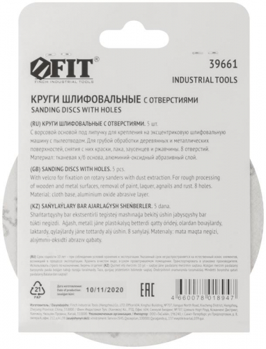 Круг шлифовальный с отверстиями (липучка) алюм./оксид 125мм (уп.5шт) Р 36 FIT 39661 фото 4 Круг шлифовальный с отверстиями (липучка) алюм./оксид 125мм (уп.5шт) Р 36 FIT 39661 фото 4