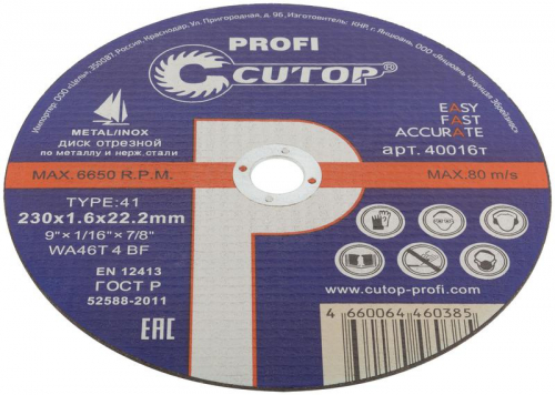 Диск отрезной по металлу и нерж. стали ПРОФИ/Profi Т41-230х1.6х22.2мм Cutop 40016т фото 3 Диск отрезной по металлу и нерж. стали ПРОФИ/Profi Т41-230х1.6х22.2мм Cutop 40016т фото 3