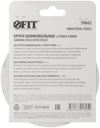 Круг шлифовальный с отверстиями (липучка) алюм./оксид 125мм Р 40 (уп.5шт) FIT 39662 фото 4 Круг шлифовальный с отверстиями (липучка) алюм./оксид 125мм Р 40 (уп.5шт) FIT 39662 фото 4