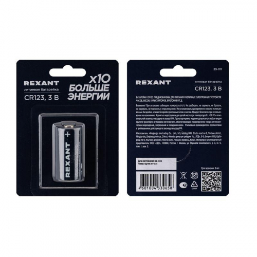 Элемент питания литиевый CR123 3В (блист.1шт) Rexant 39-1111 фото 5