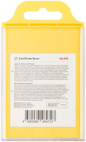 Сверло по металлу ЭКСПЕРТ/EXPERT 3.4х70мм (уп.10шт) Cutop 53-472 фото 4