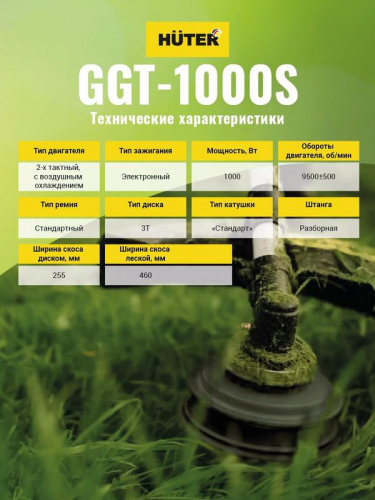 Триммер бензиновый GGT-1000S HUTER 70/2/6 фото 5
