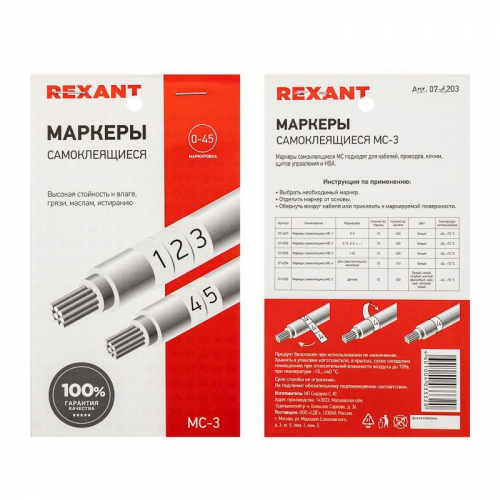 Маркер самоклеящийся от 1 до 45 (10 страниц) Rexant 07-6203 фото 3