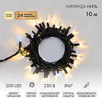 Гирлянда светодиодная "Нить" 10м 200LED тепл. бел. 18Вт 230В IP67 эффект мерцания провод каучук черн. (нужен шнур питания 315-000) Neon-Night 315-196