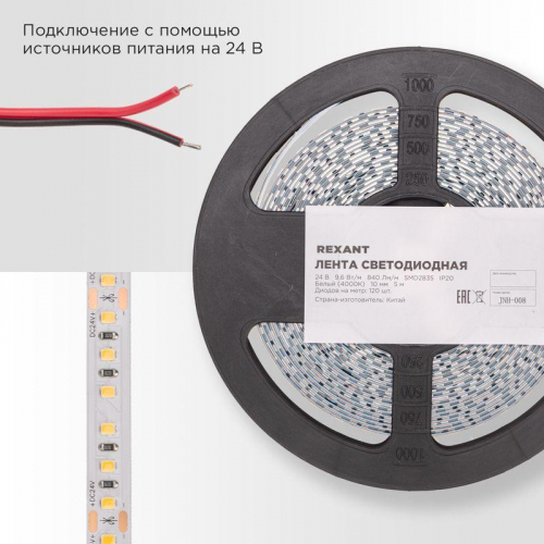 Лента светодиодная 24В SMD2835 9.6Вт/м 120 LED/м 4000К 10мм IP20 (уп.5м) Rexant 141-638 фото 2