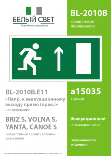 Знак безопасности BL-2010B.E11 "Направление к эвакуационному выходу прямо (прав.)" Белый свет a15035 фото 2